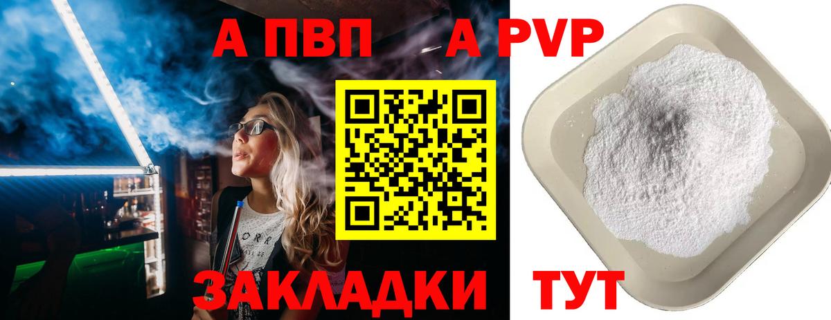 Alfa_PVP VHQ  A-PVP мука  Альфа ПВП кристаллы  Вход с VPN  Советская Гавань 