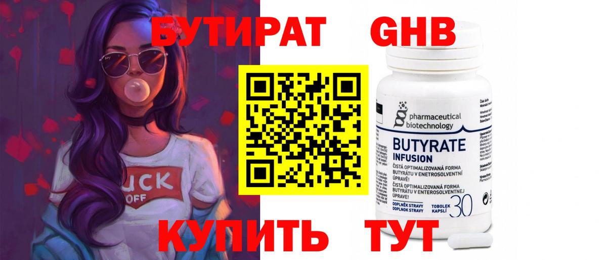 БУТИРАТ BDO 33%  Вход с VPN  БУТИРАТ  Советская Гавань 