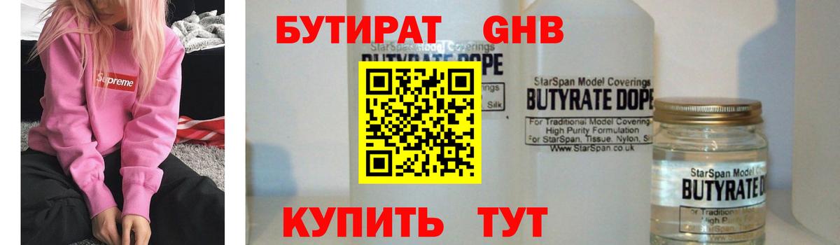 Бутират оксана Советская Гавань