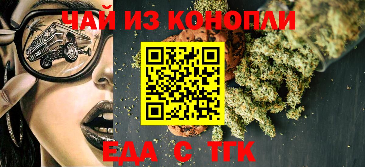 Печенье с ТГК марихуана  Вход с VPN  Советская Гавань 