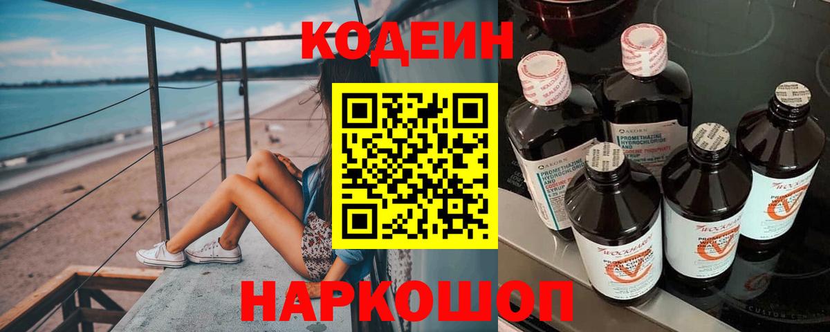 Кодеин Purple Drank  Кодеин напиток Lean (лин)  Советская Гавань  Вход с VPN 