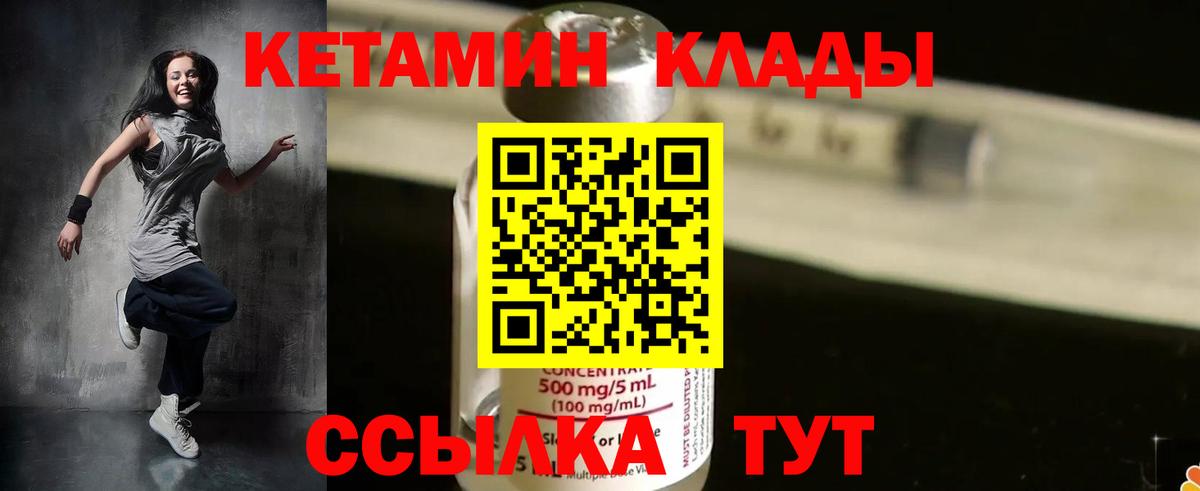 Кетамин VHQ Советская Гавань