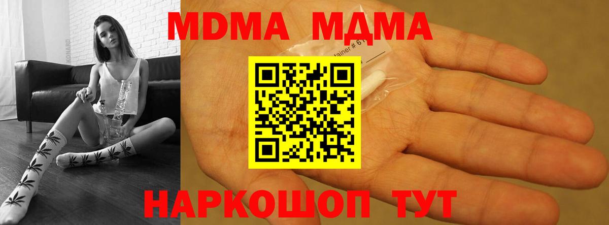 MDMA  Вход с VPN  MDMA VHQ  Советская Гавань  МДМА VHQ 