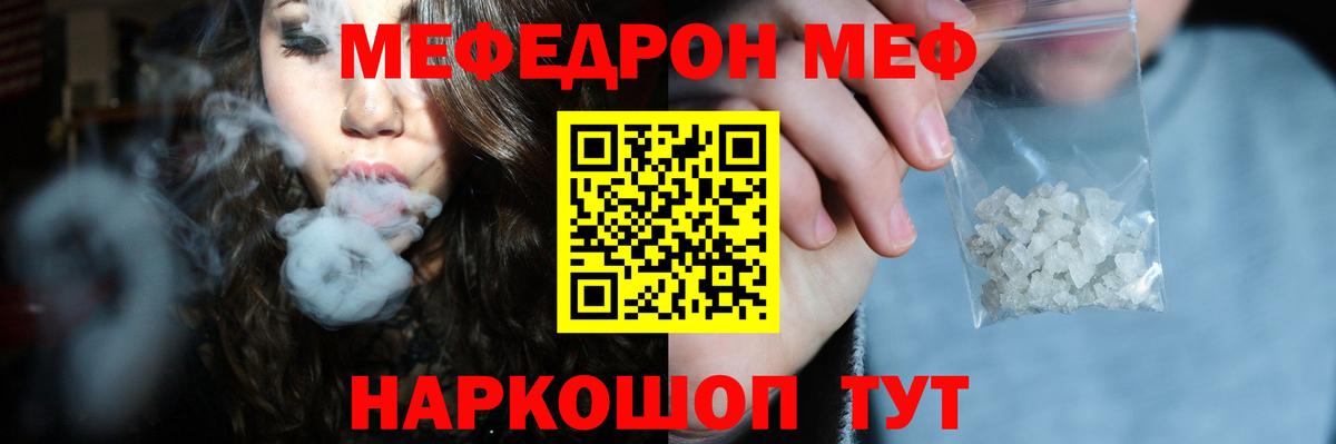 Меф мяу мяу кристаллы Советская Гавань
