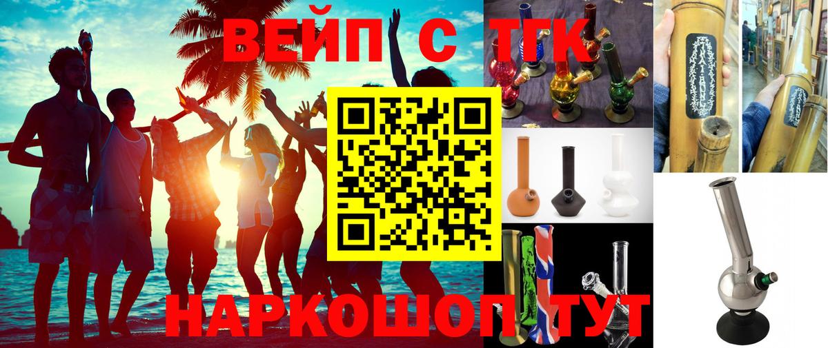 ТГК вейп Советская Гавань